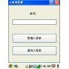 手持和winCE专用的仓库系统源码